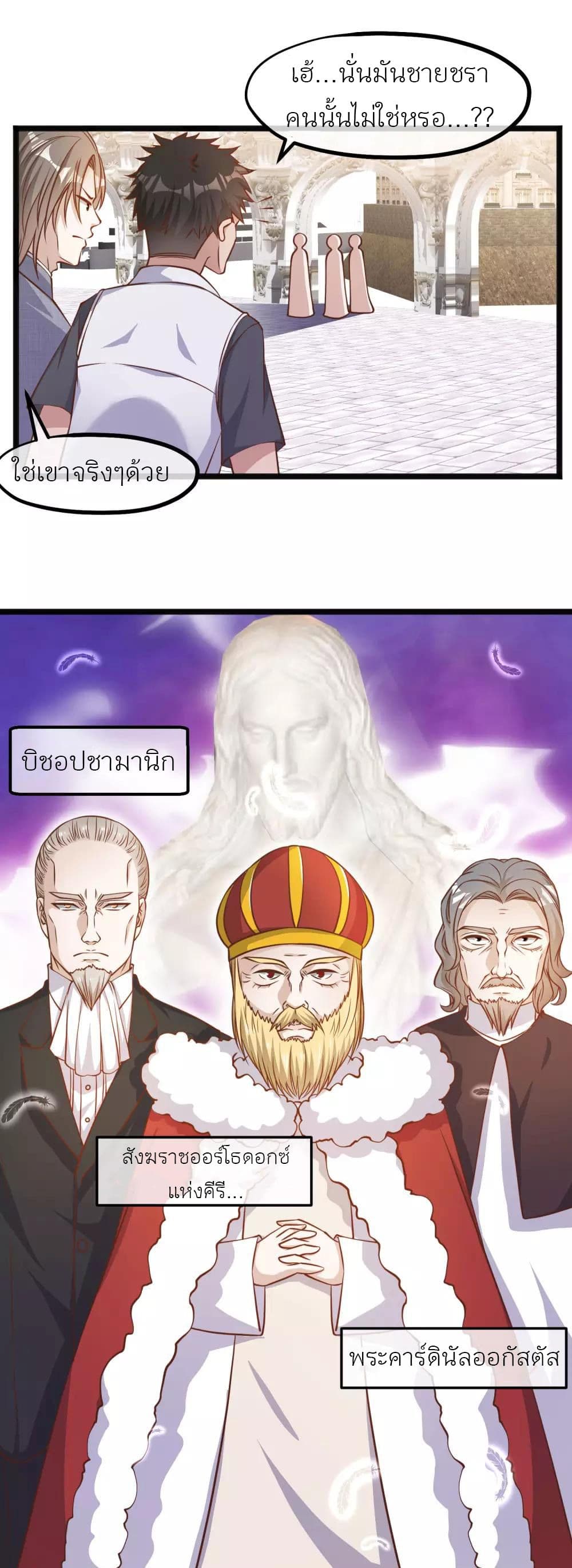 God Fisherman page 17