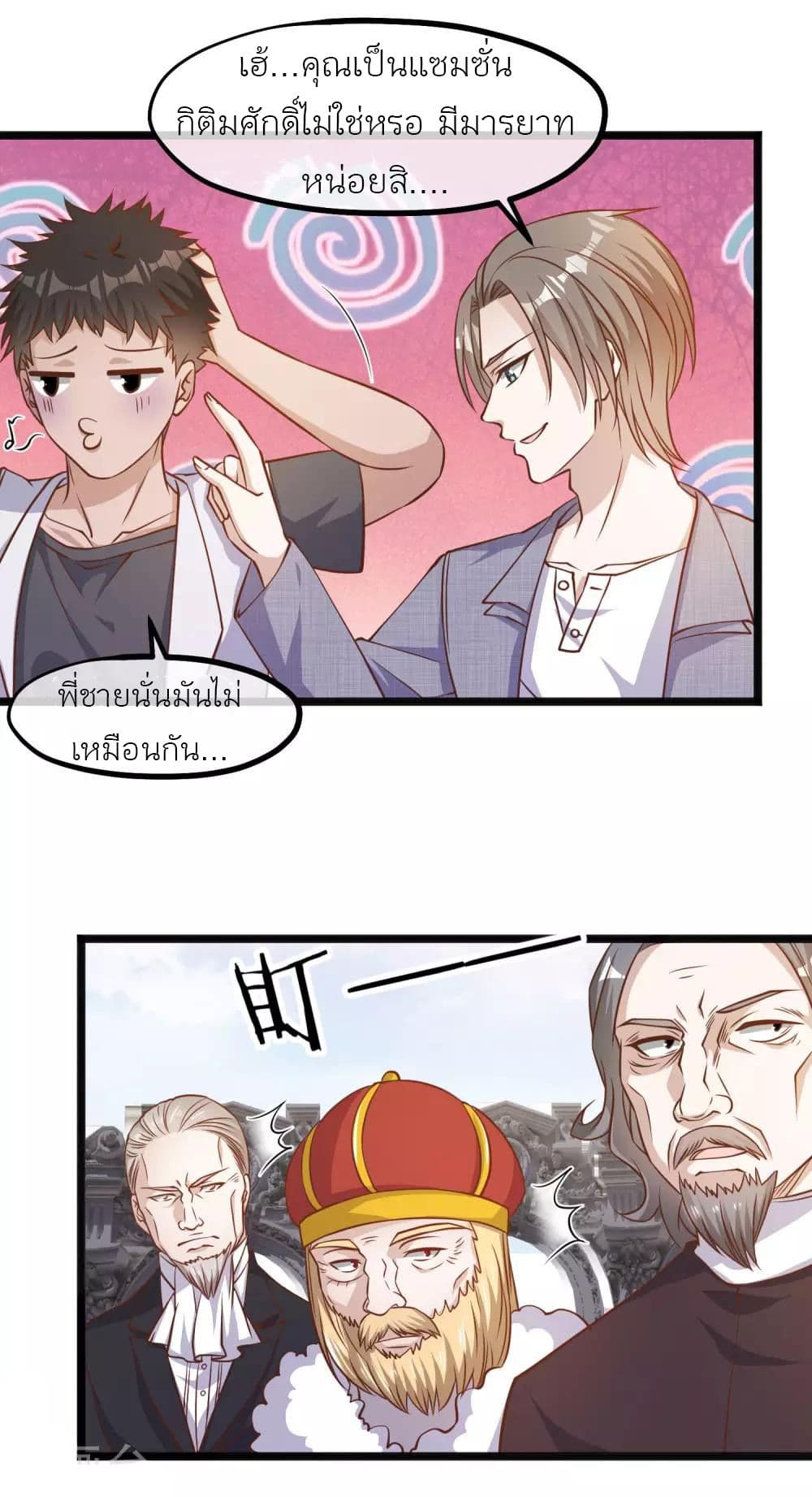 God Fisherman page 18