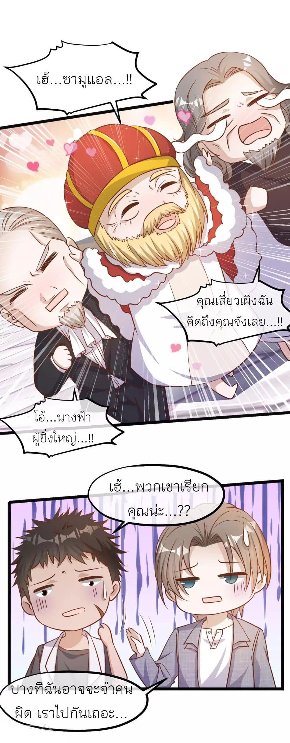 God Fisherman page 19