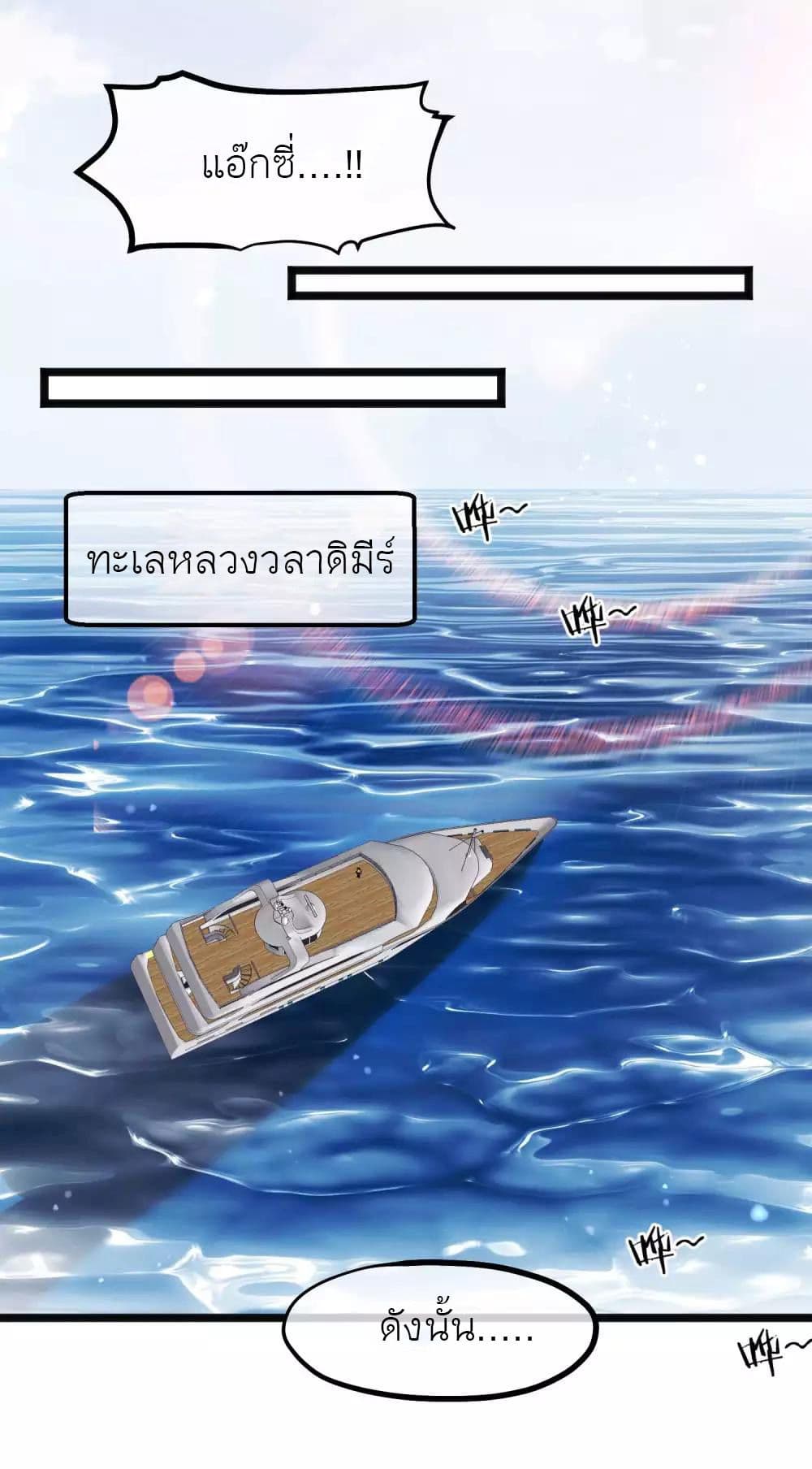 God Fisherman page 7