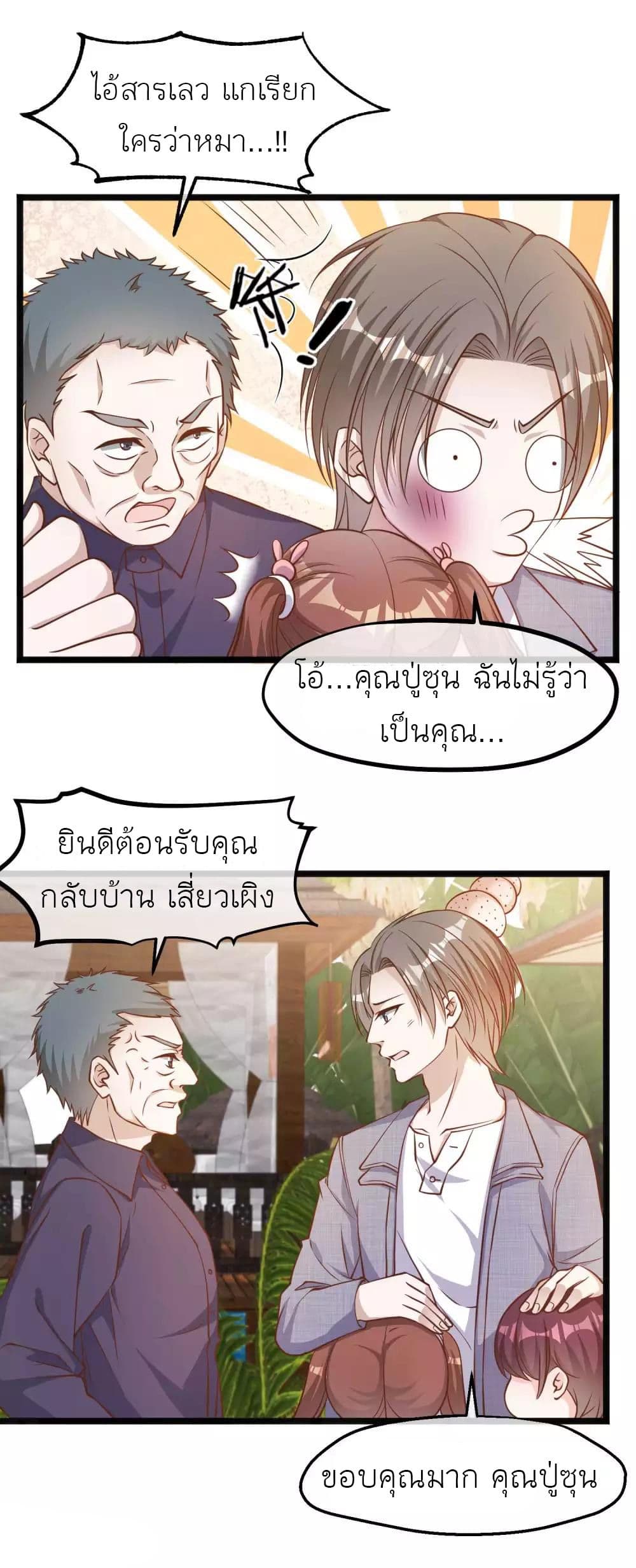God Fisherman page 18