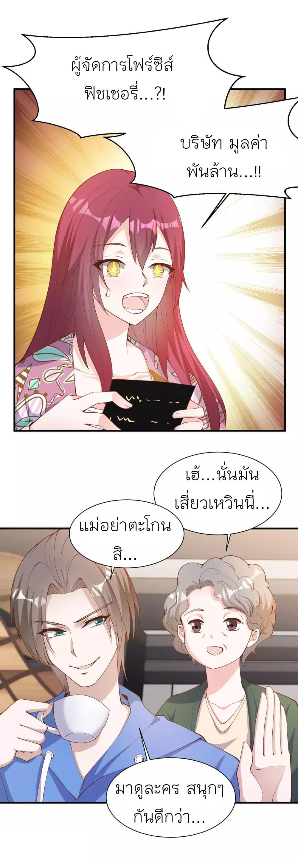 God Fisherman page 15