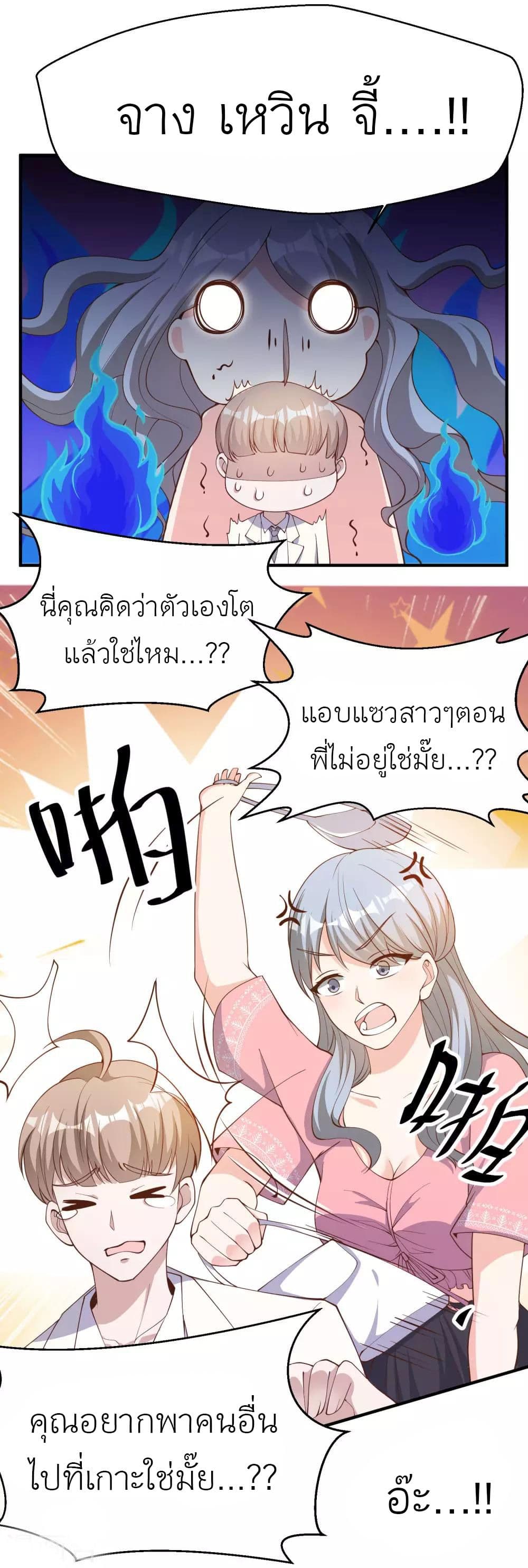 God Fisherman page 4