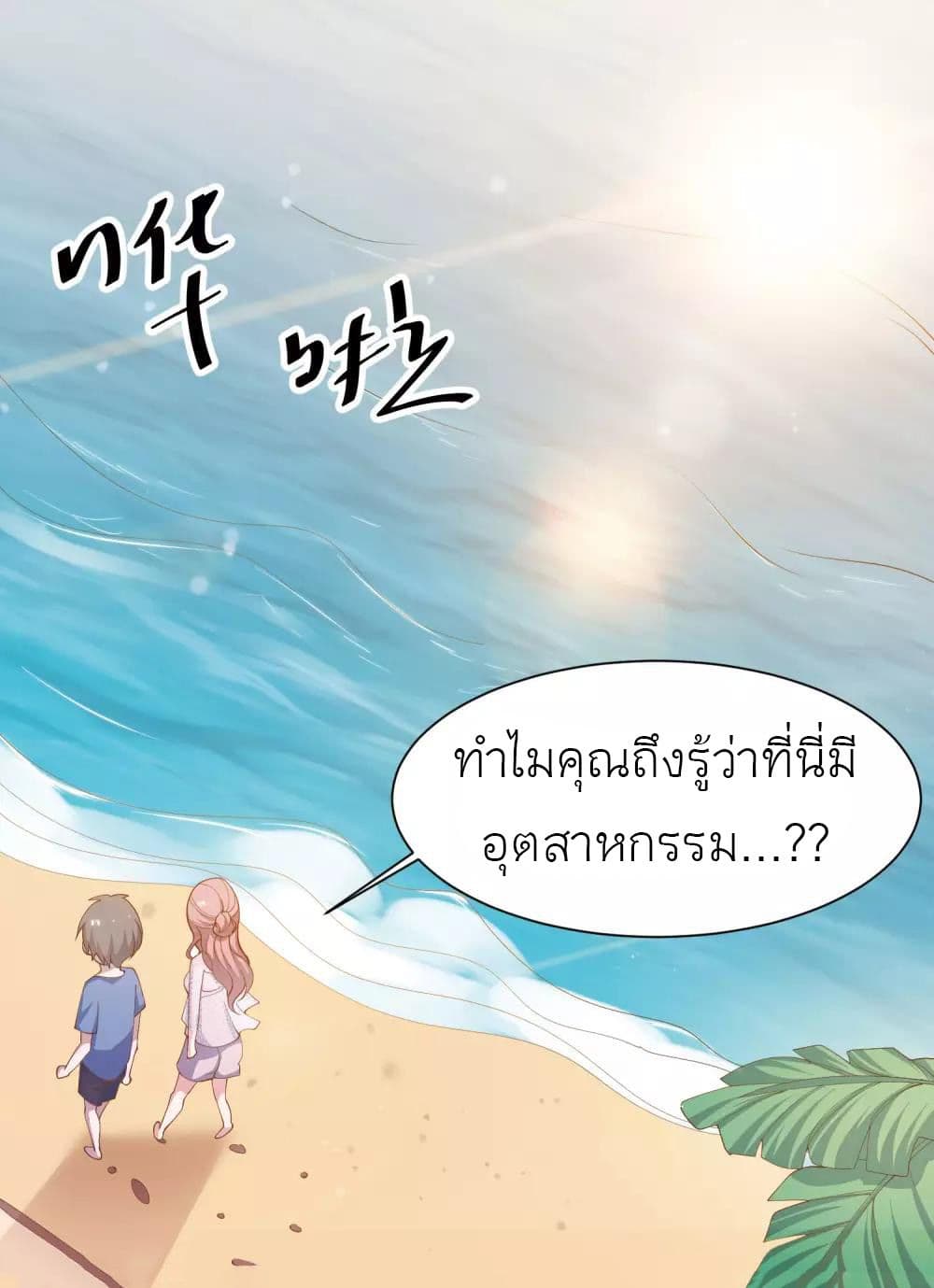 God Fisherman page 7