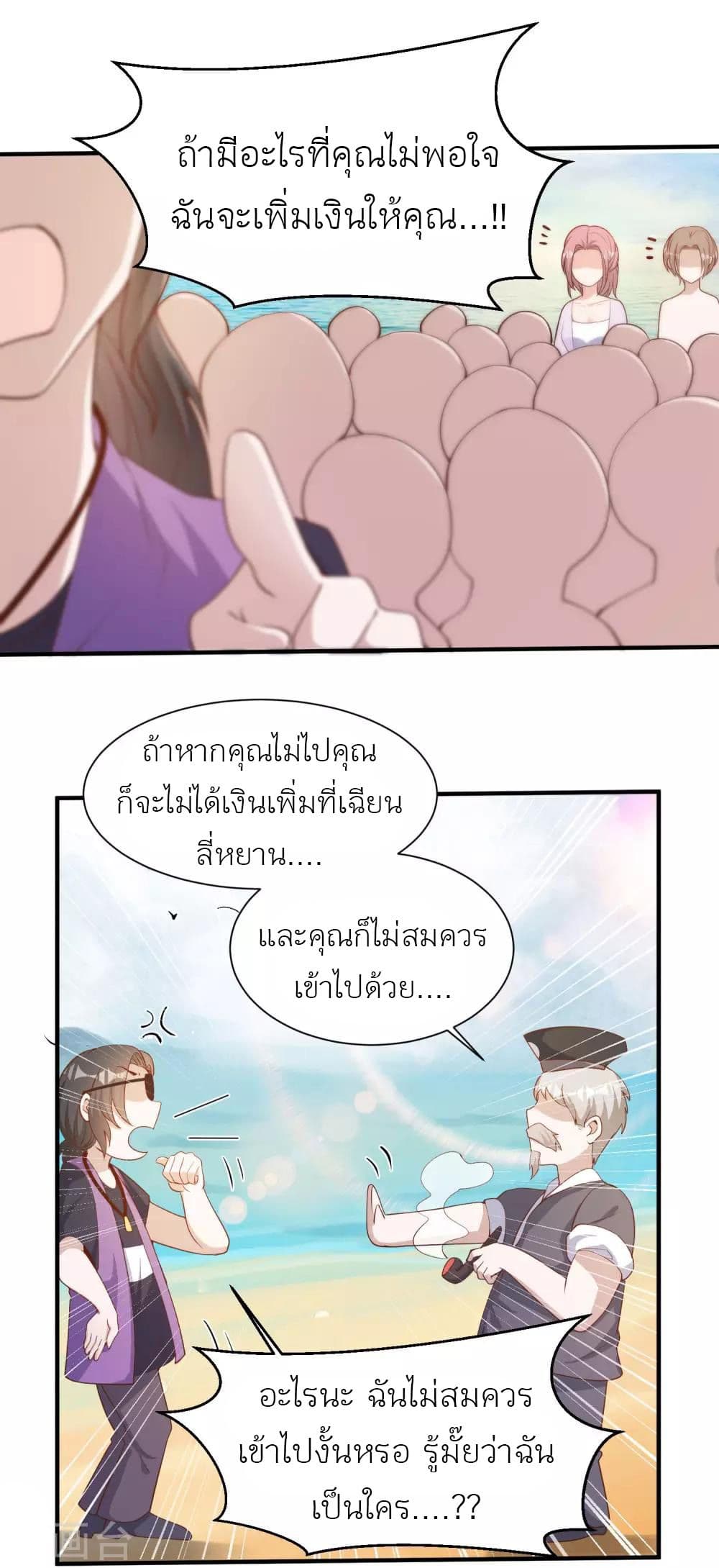 God Fisherman page 11