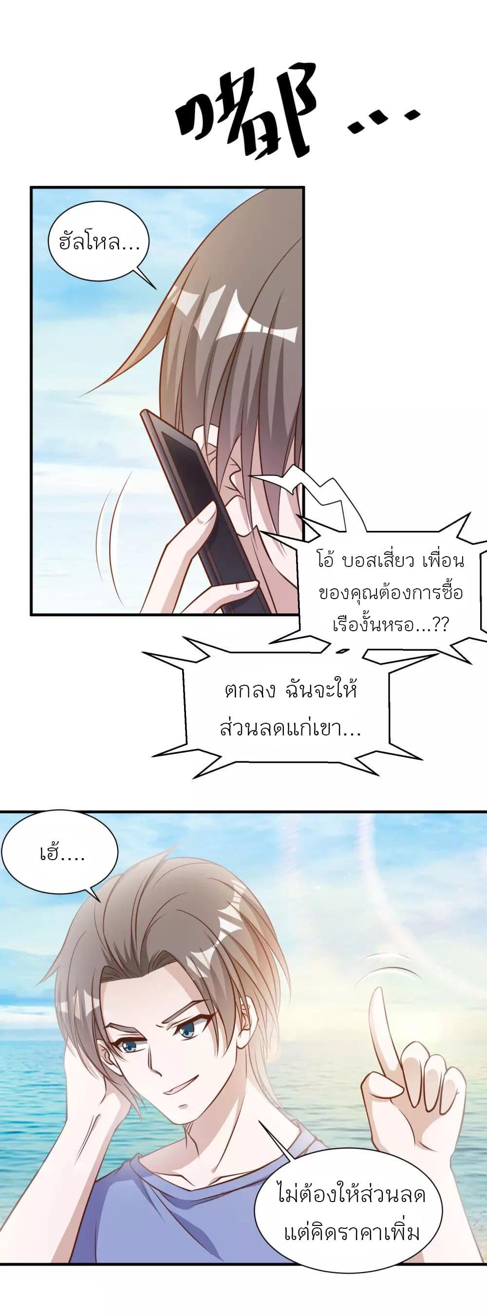 God Fisherman page 20