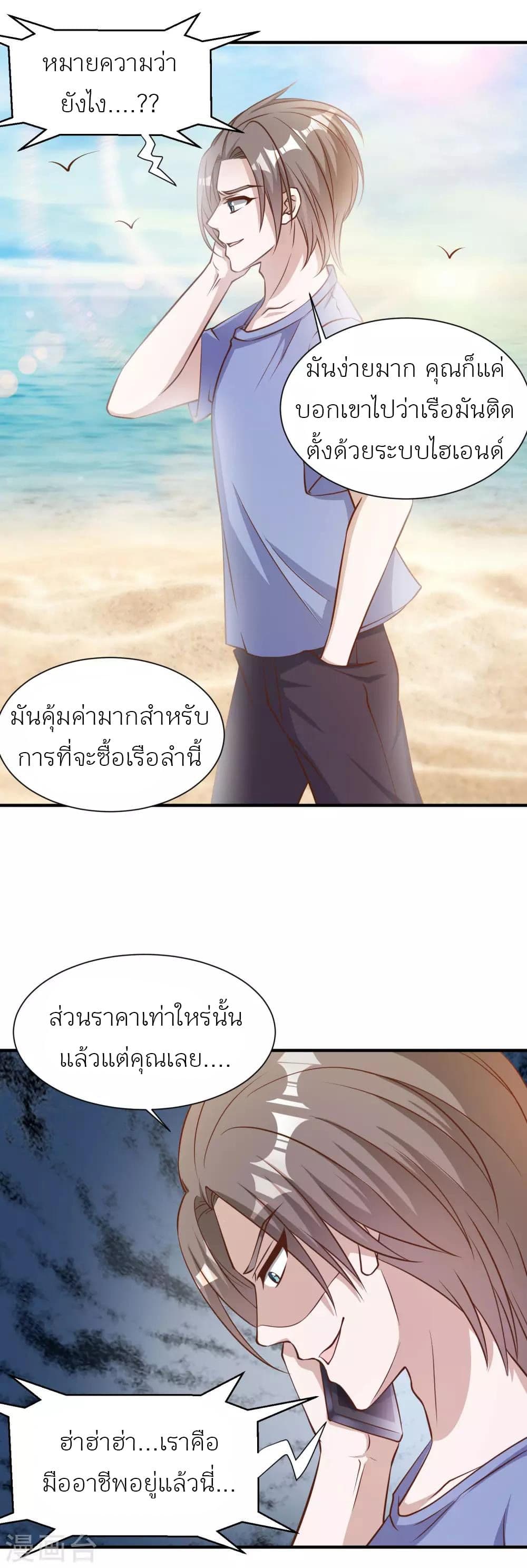 God Fisherman page 21
