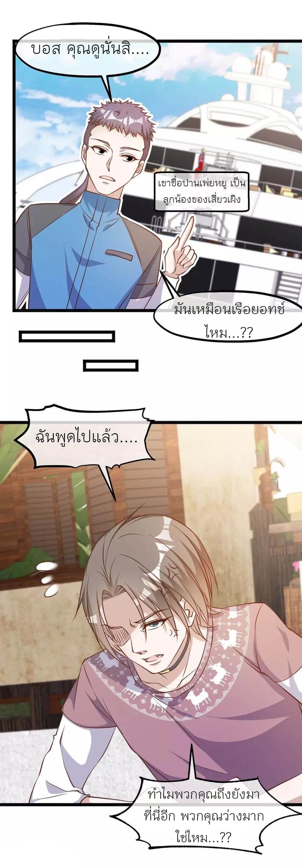 God Fisherman page 9