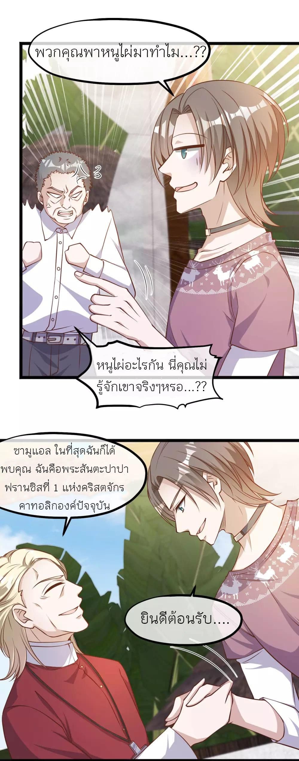 God Fisherman page 12
