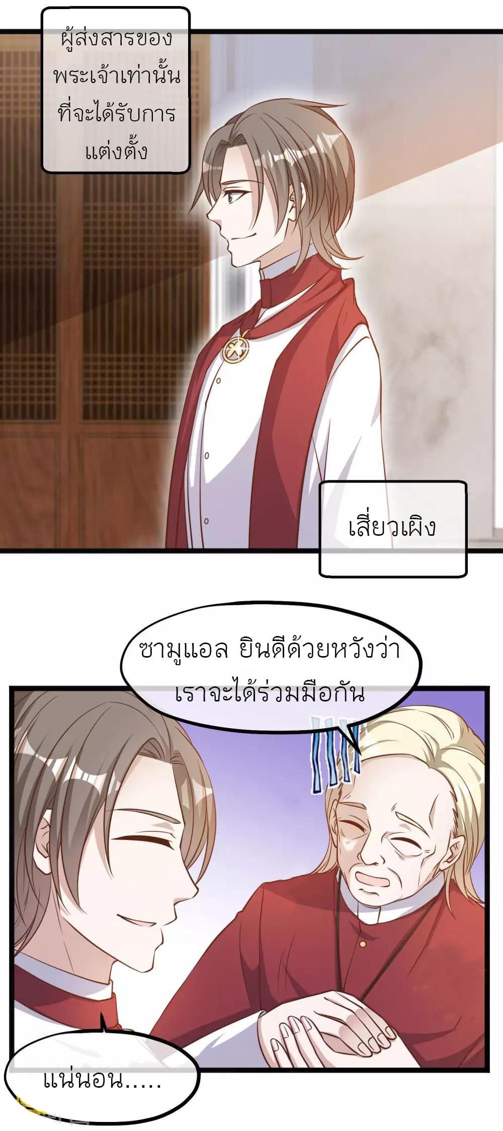 God Fisherman page 19