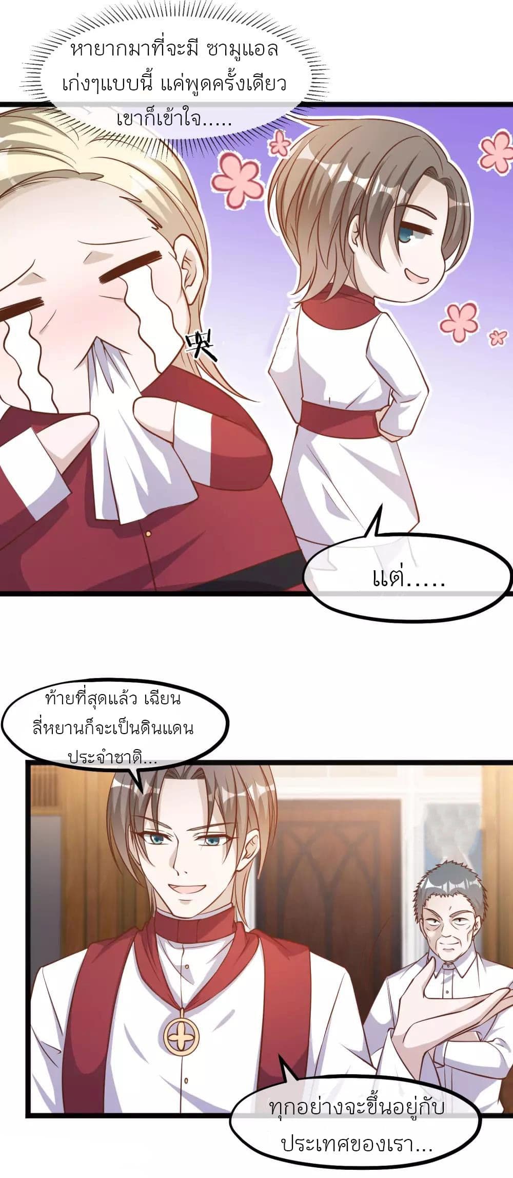 God Fisherman page 21