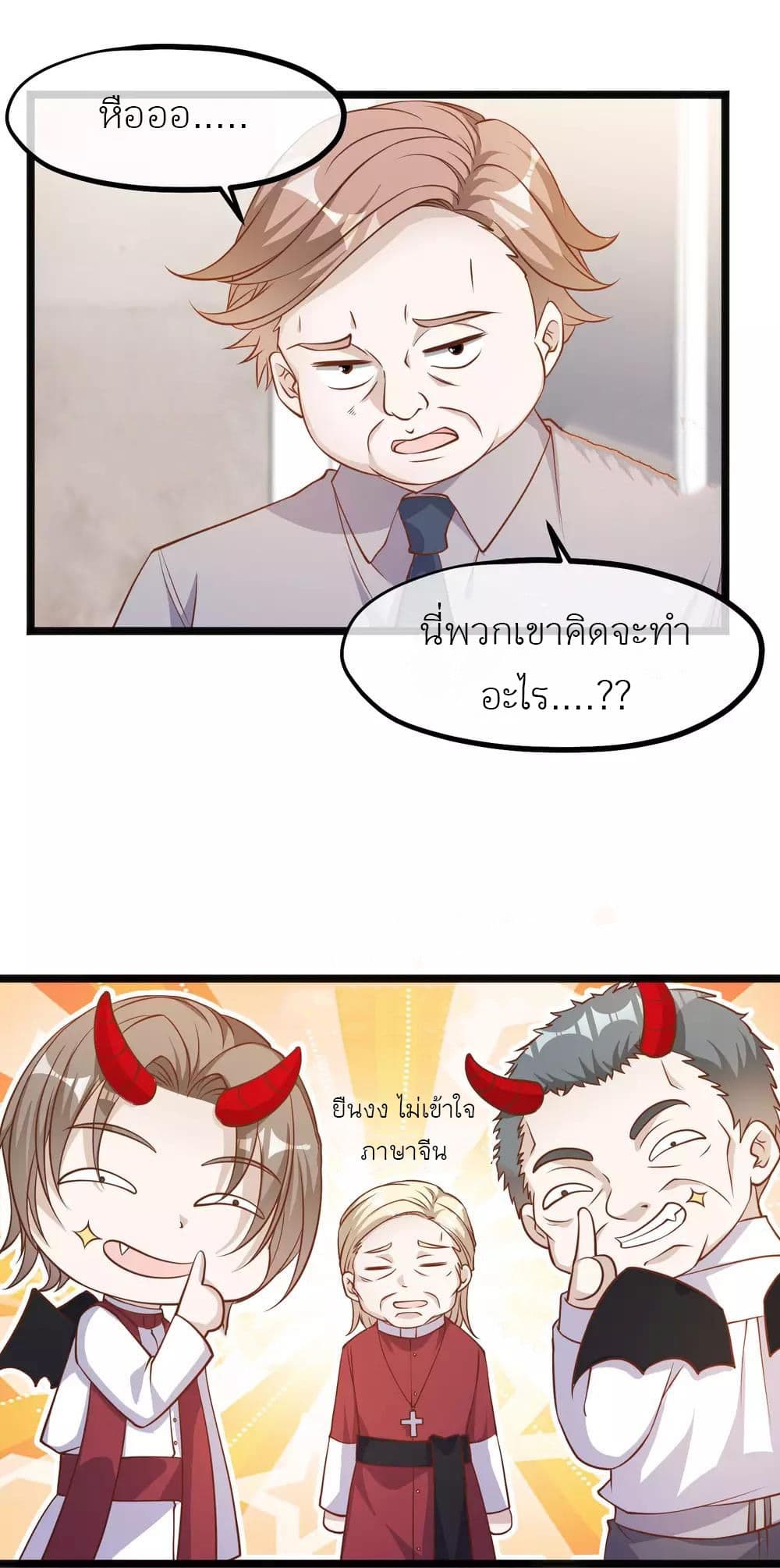 God Fisherman page 23