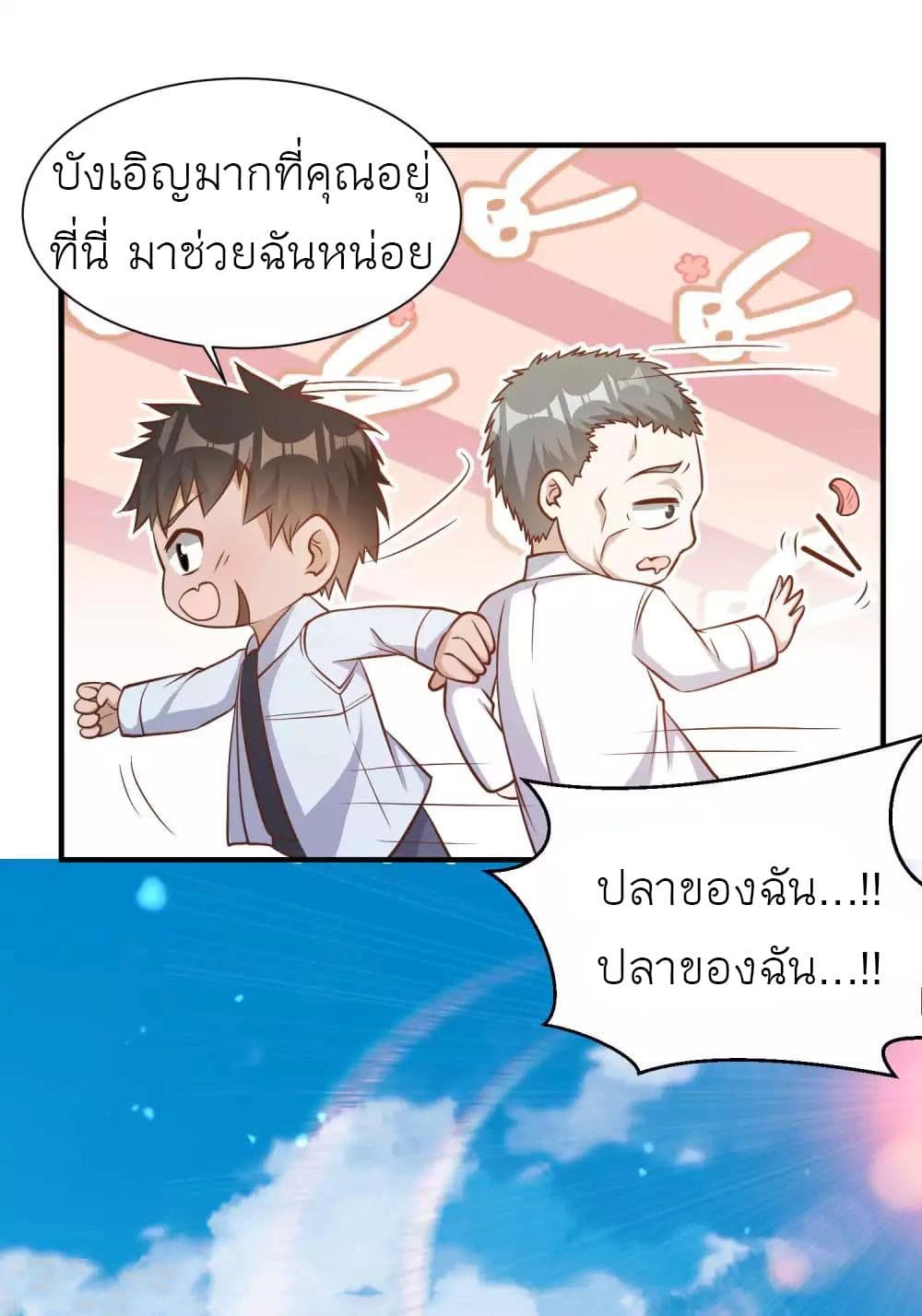 God Fisherman page 7