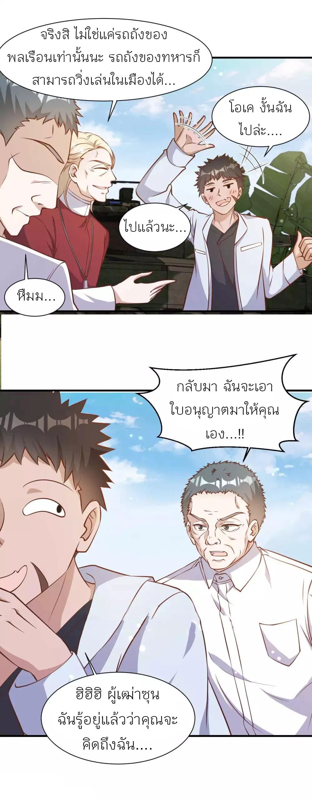 God Fisherman page 11