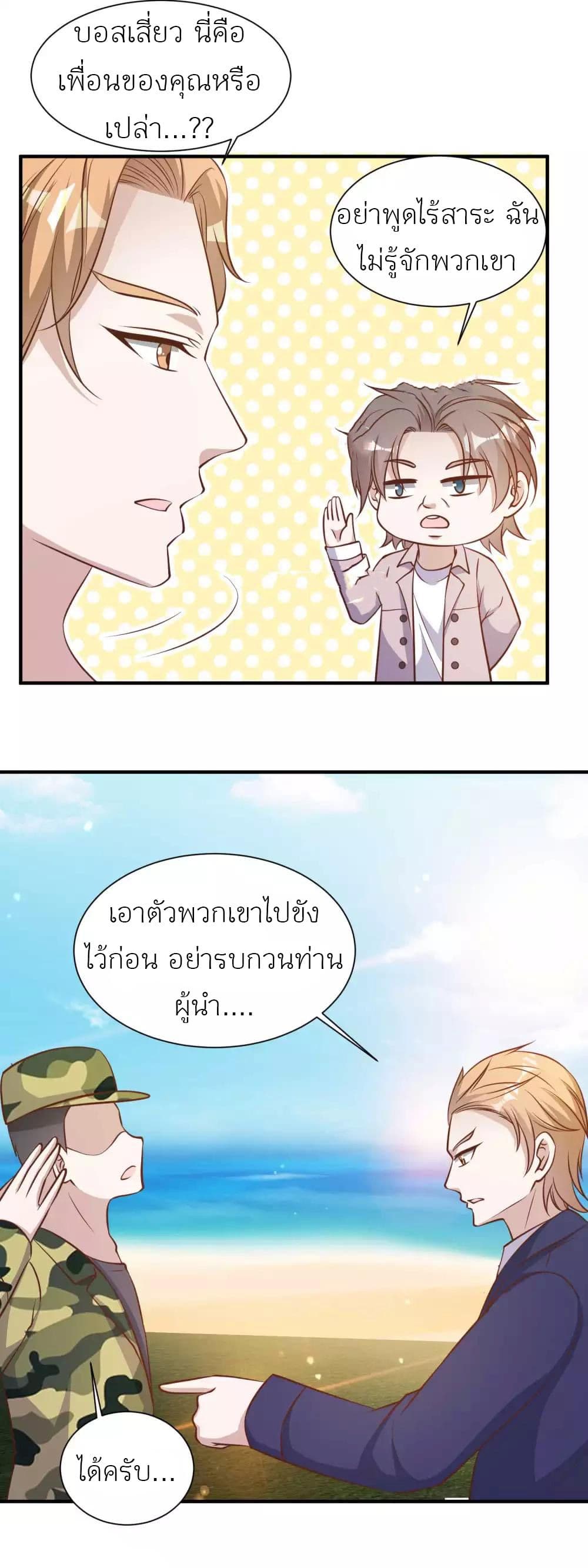 God Fisherman page 13