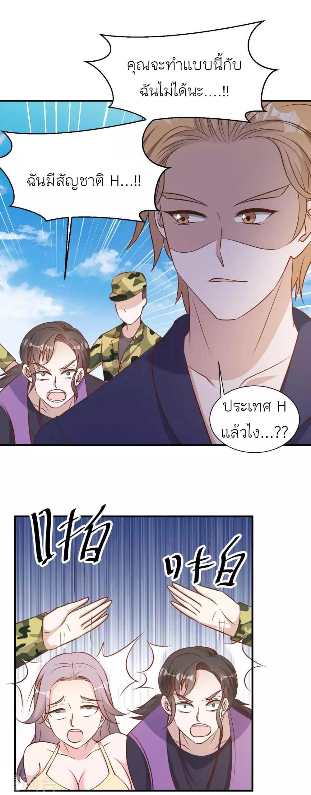 God Fisherman page 14