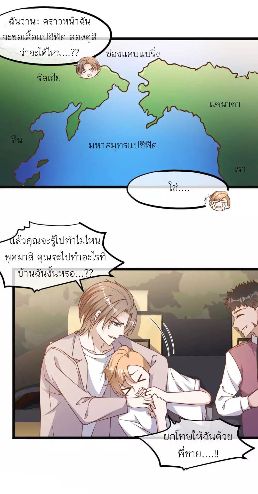 God Fisherman page 8