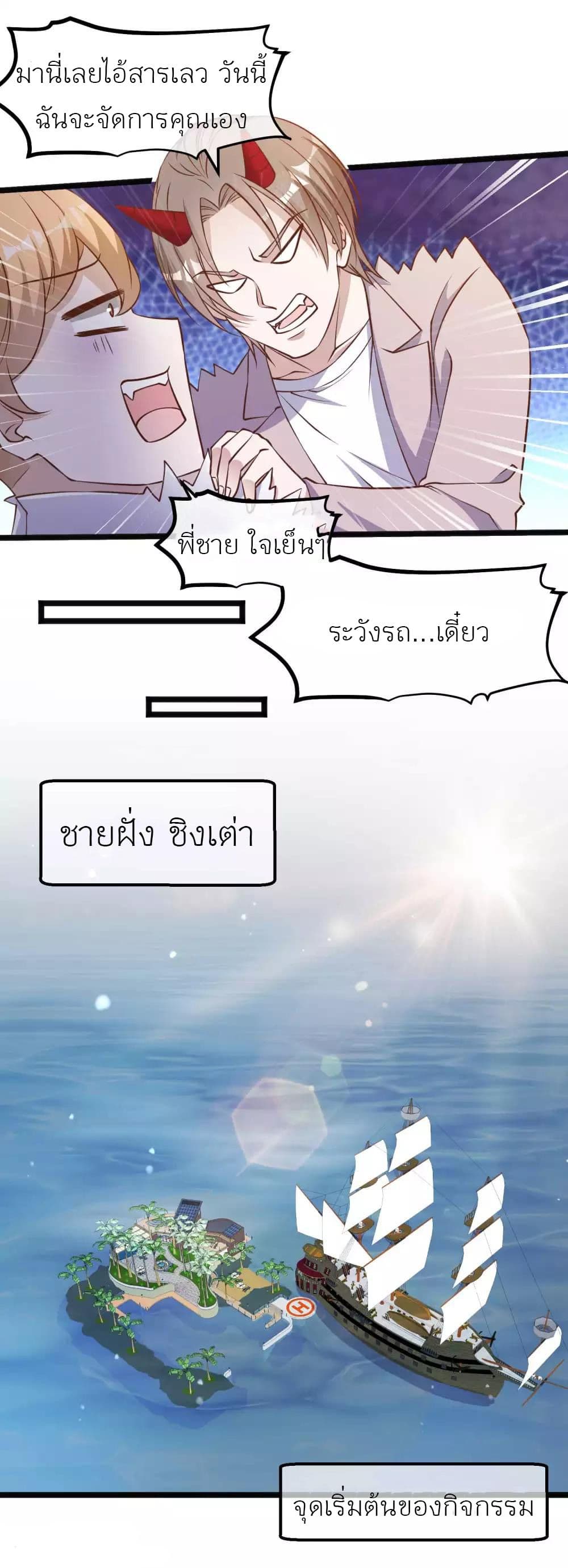 God Fisherman page 10
