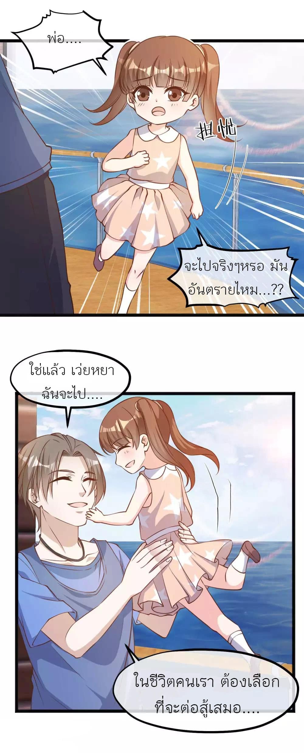 God Fisherman page 12