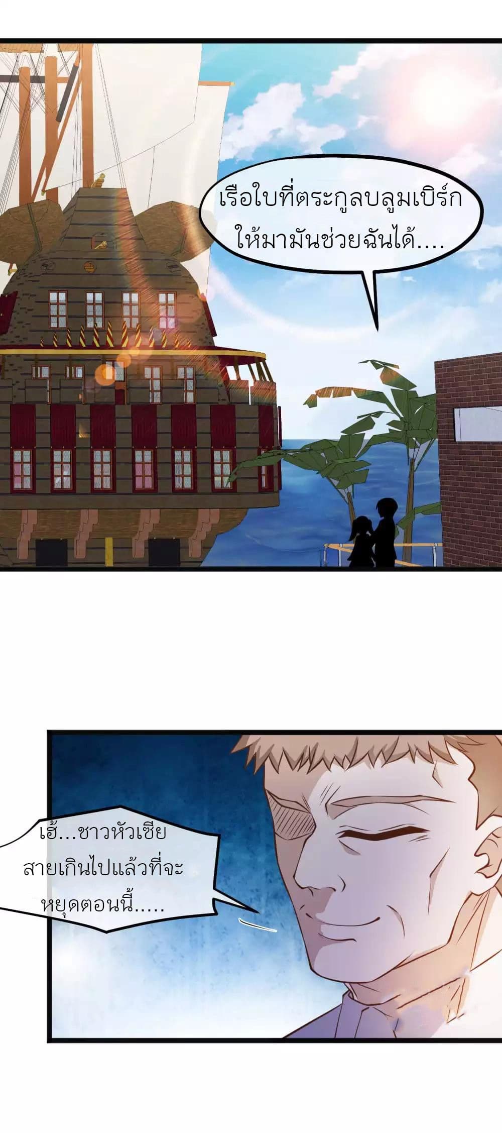 God Fisherman page 13