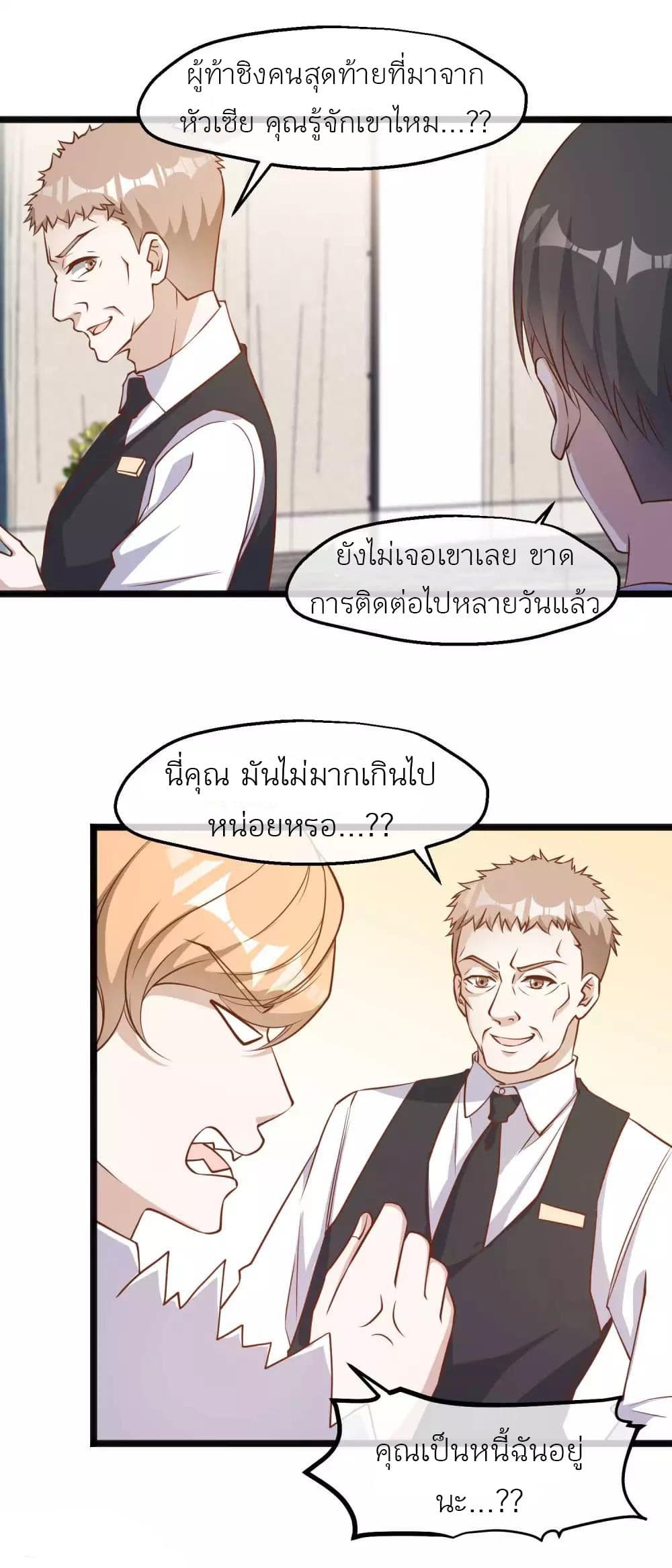 God Fisherman page 14