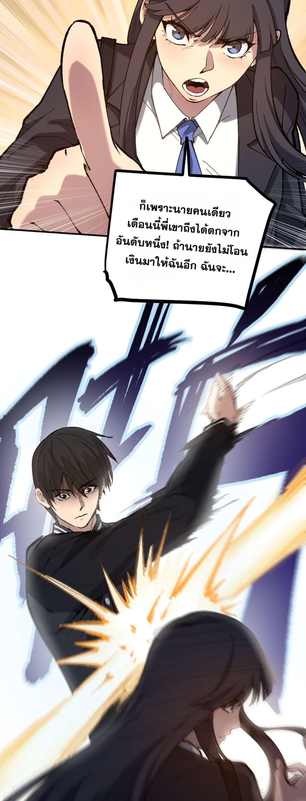 God-level Assassin, I’m the Shadow page 29
