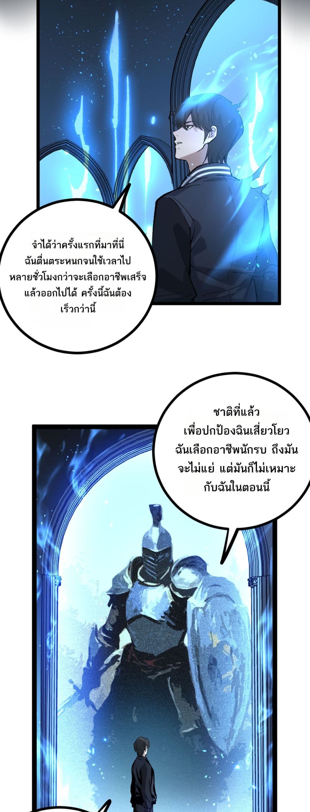 God-level Assassin, I’m the Shadow page 38