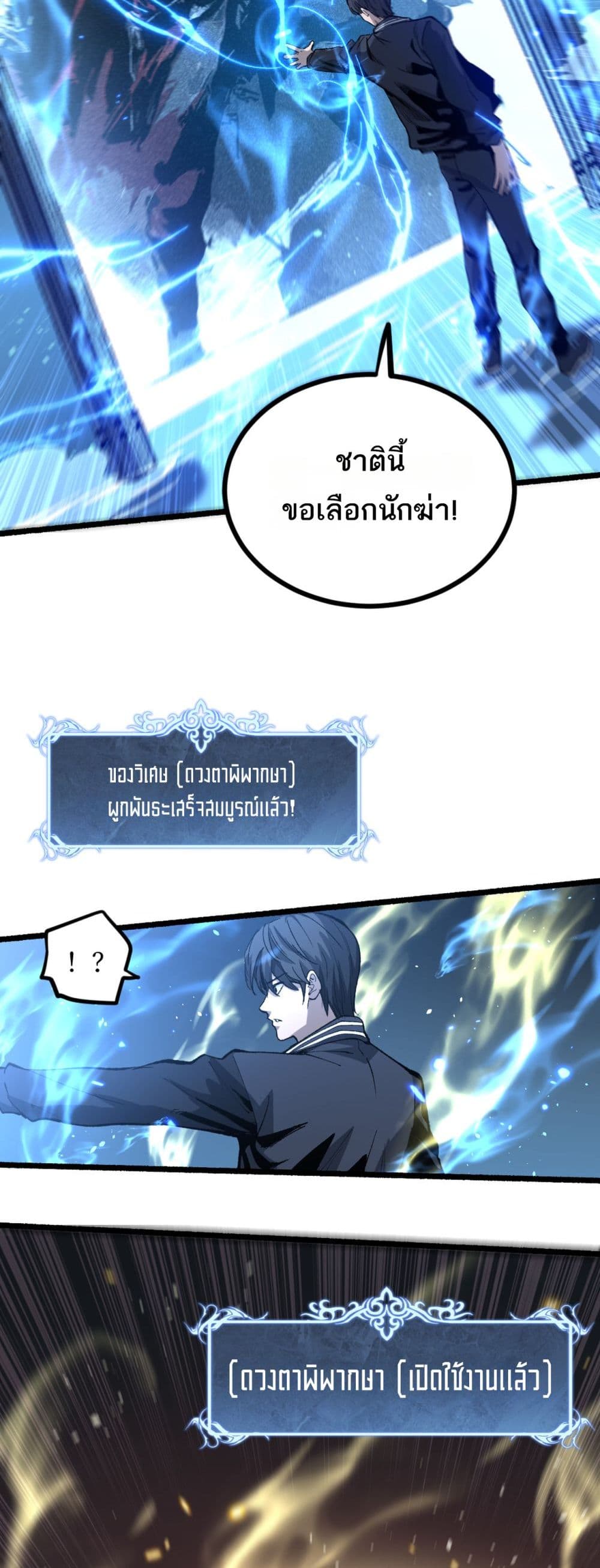 God-level Assassin, I’m the Shadow page 40