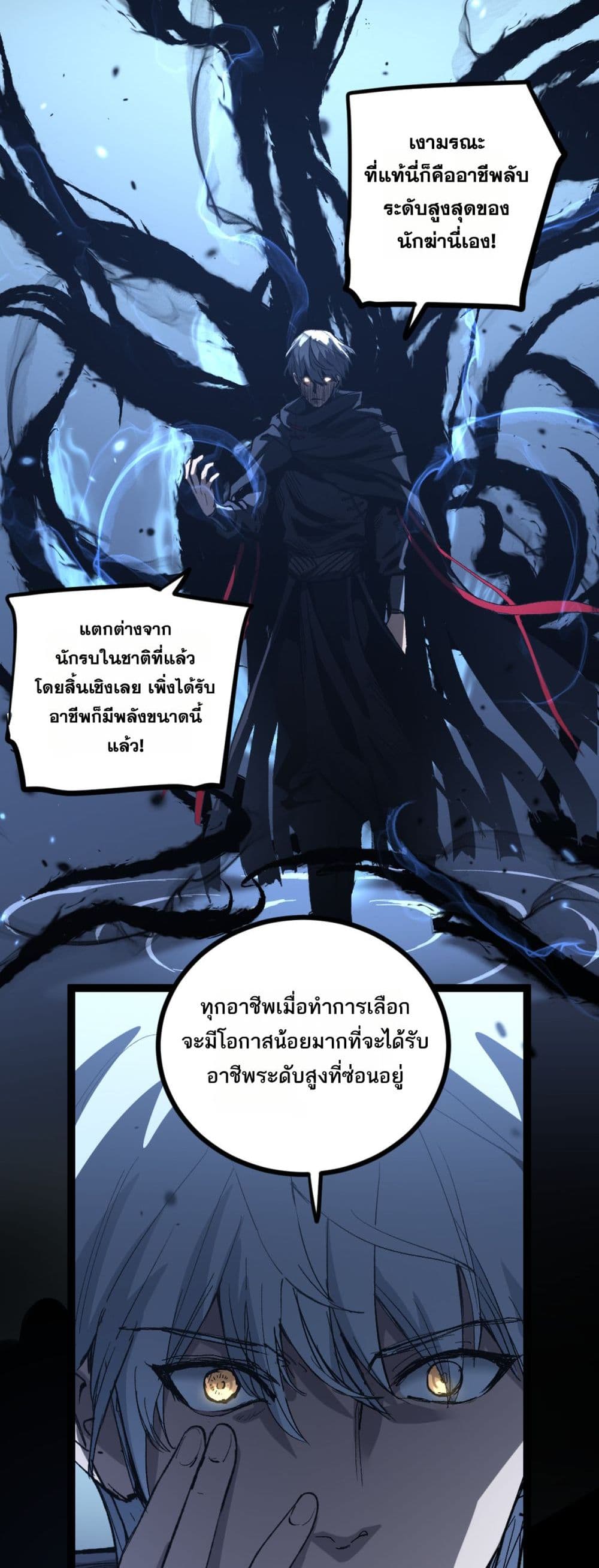 God-level Assassin, I’m the Shadow page 47