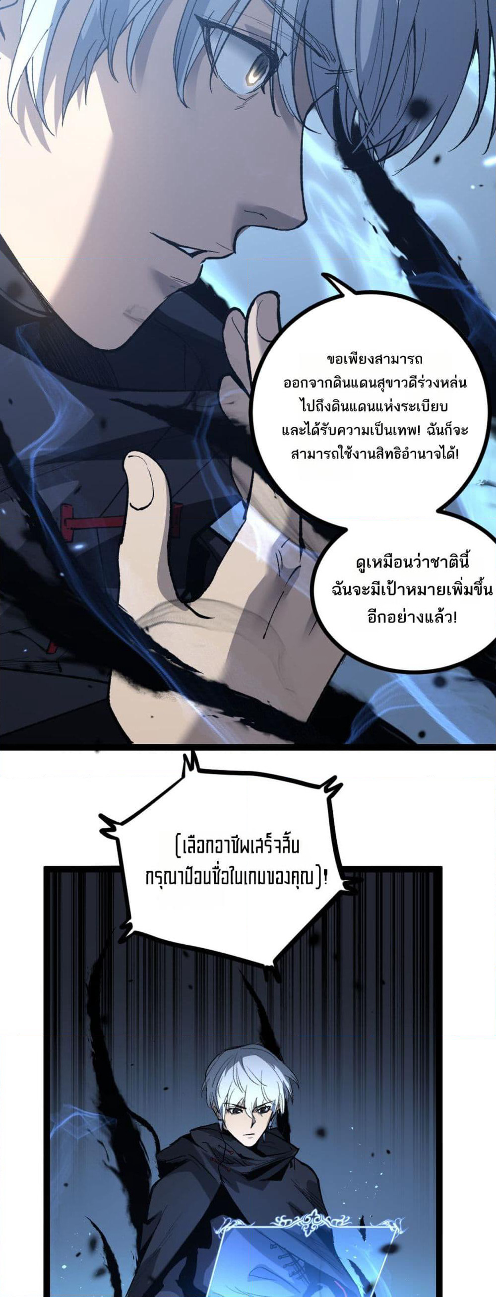 God-level Assassin, I’m the Shadow page 50