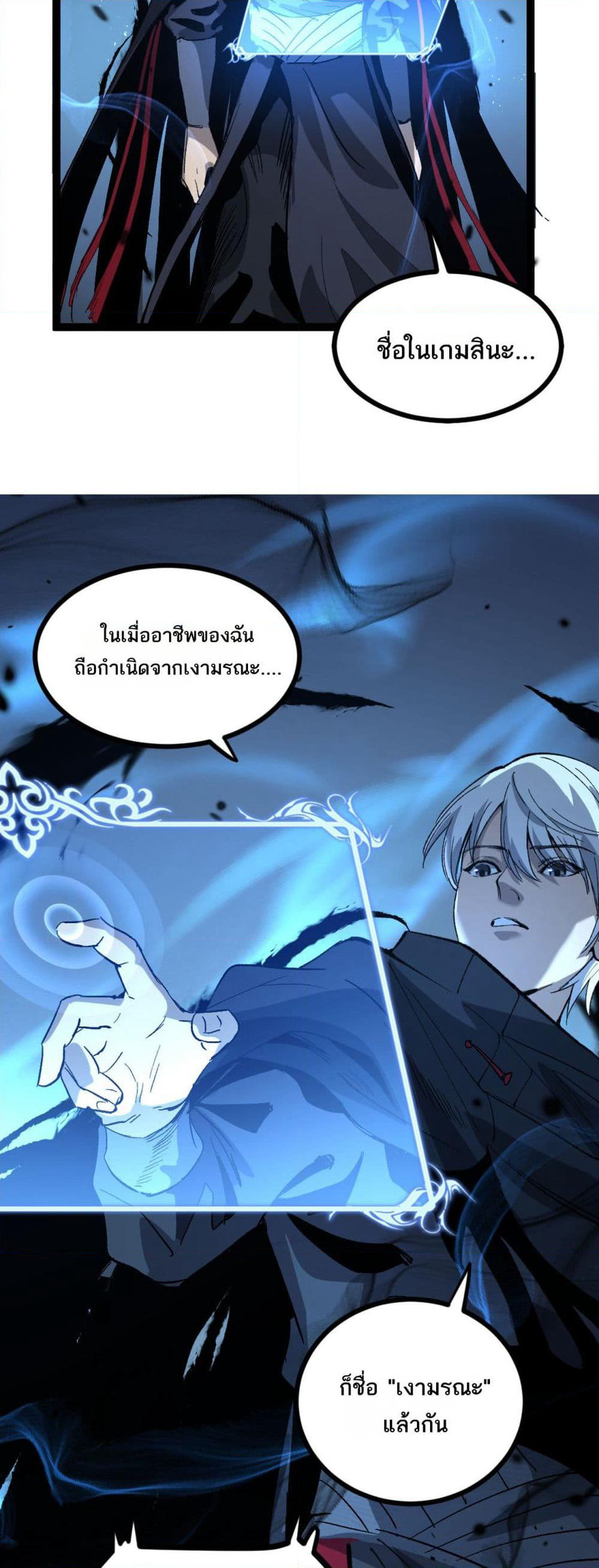 God-level Assassin, I’m the Shadow page 51