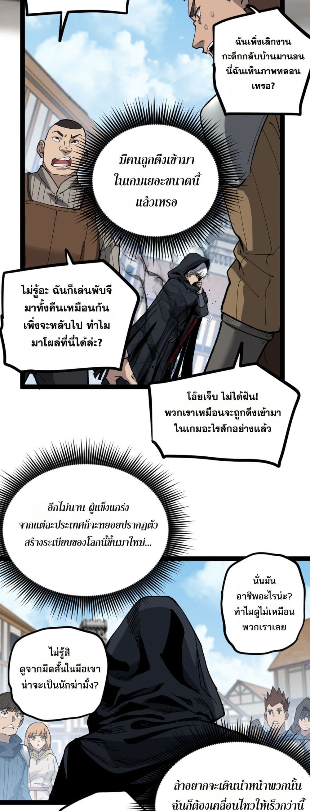 God-level Assassin, I’m the Shadow page 54