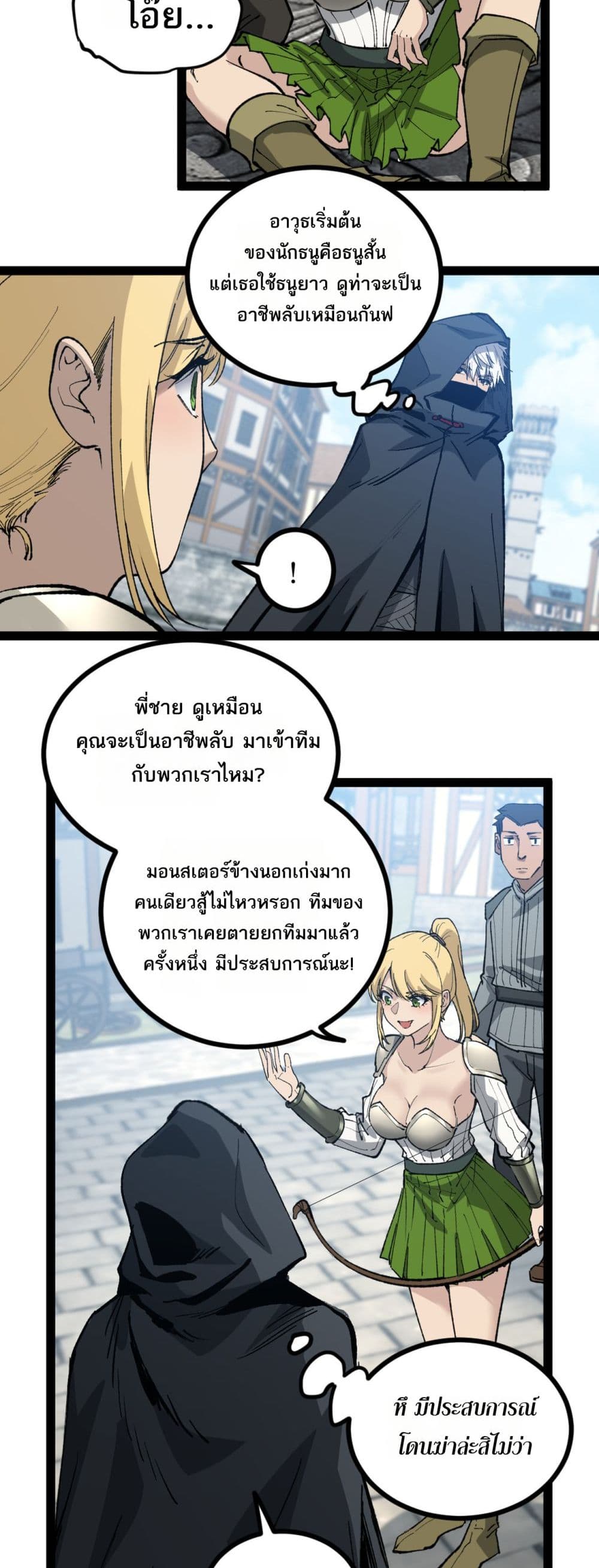 God-level Assassin, I’m the Shadow page 57