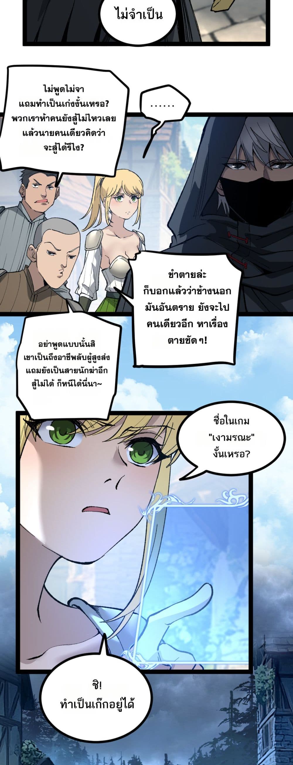 God-level Assassin, I’m the Shadow page 58