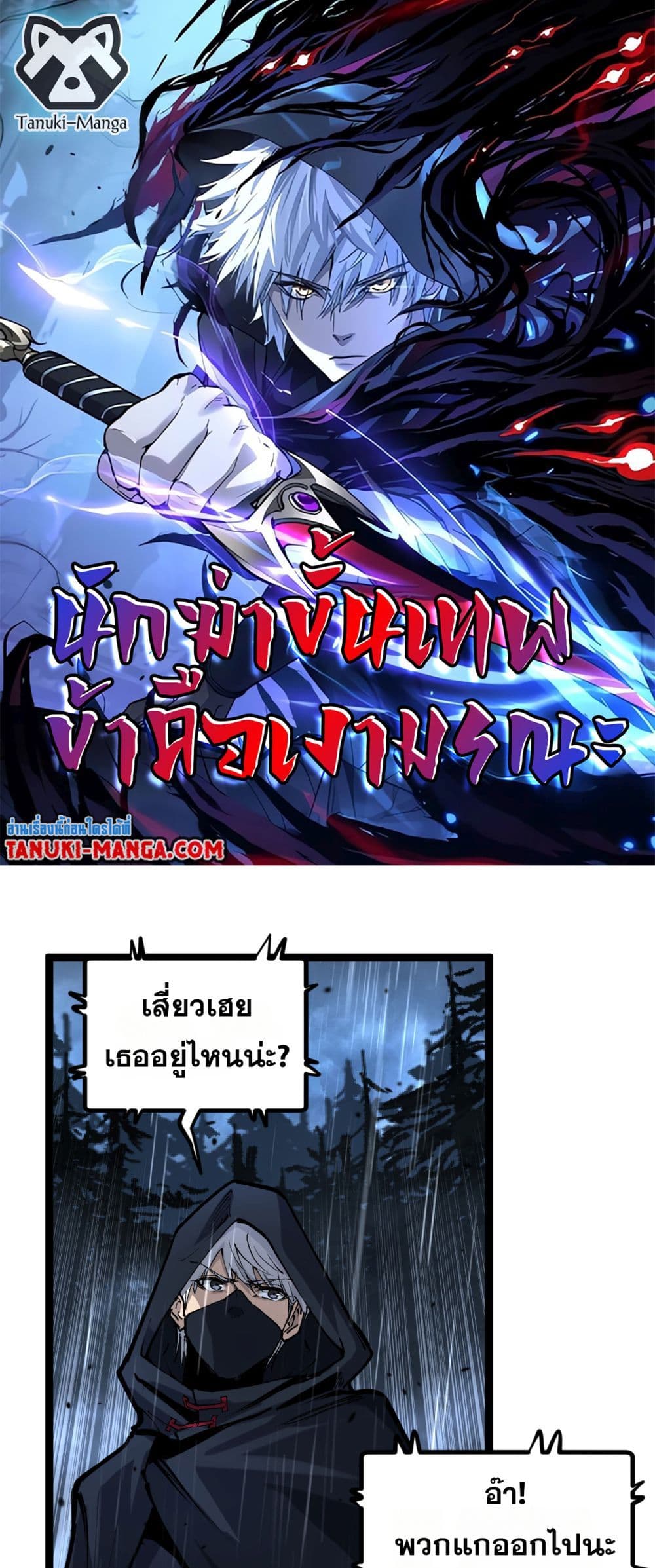 God-level Assassin, I’m the Shadow page 1