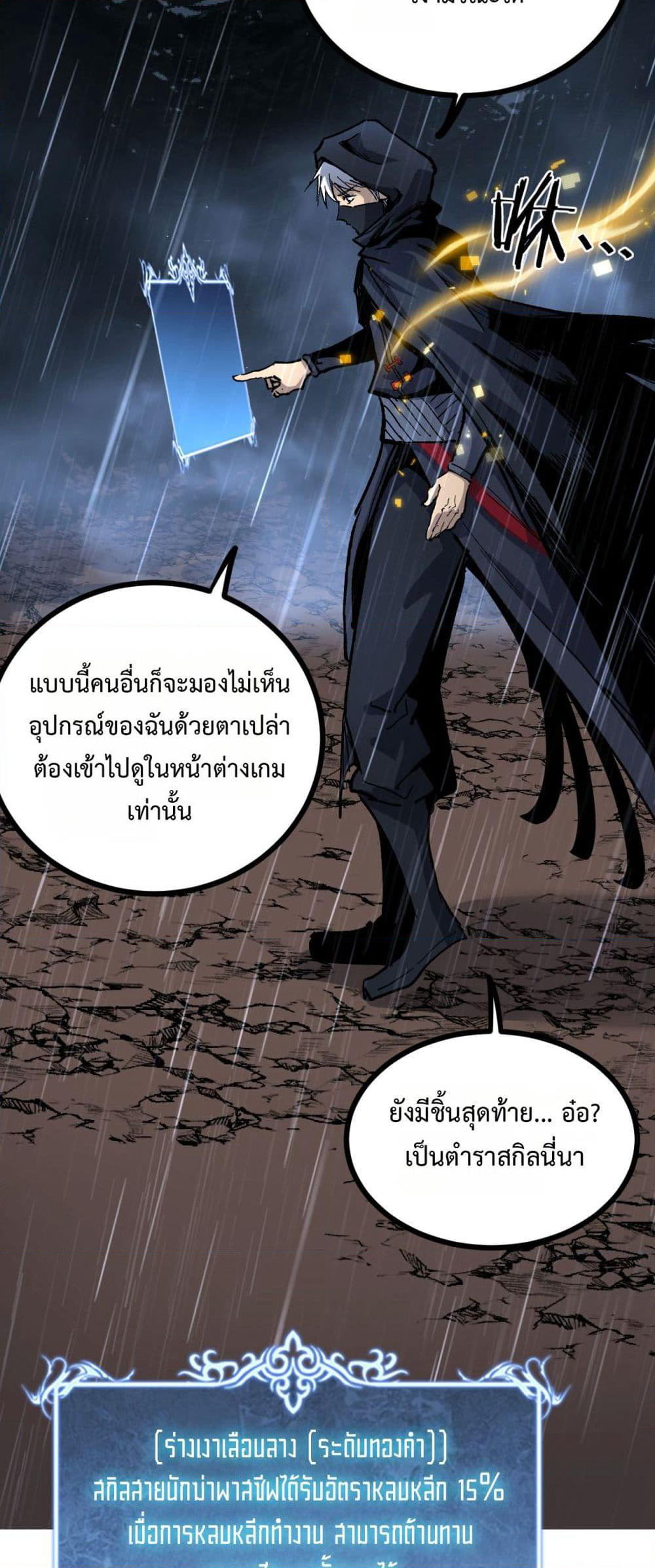 God-level Assassin, I’m the Shadow page 13