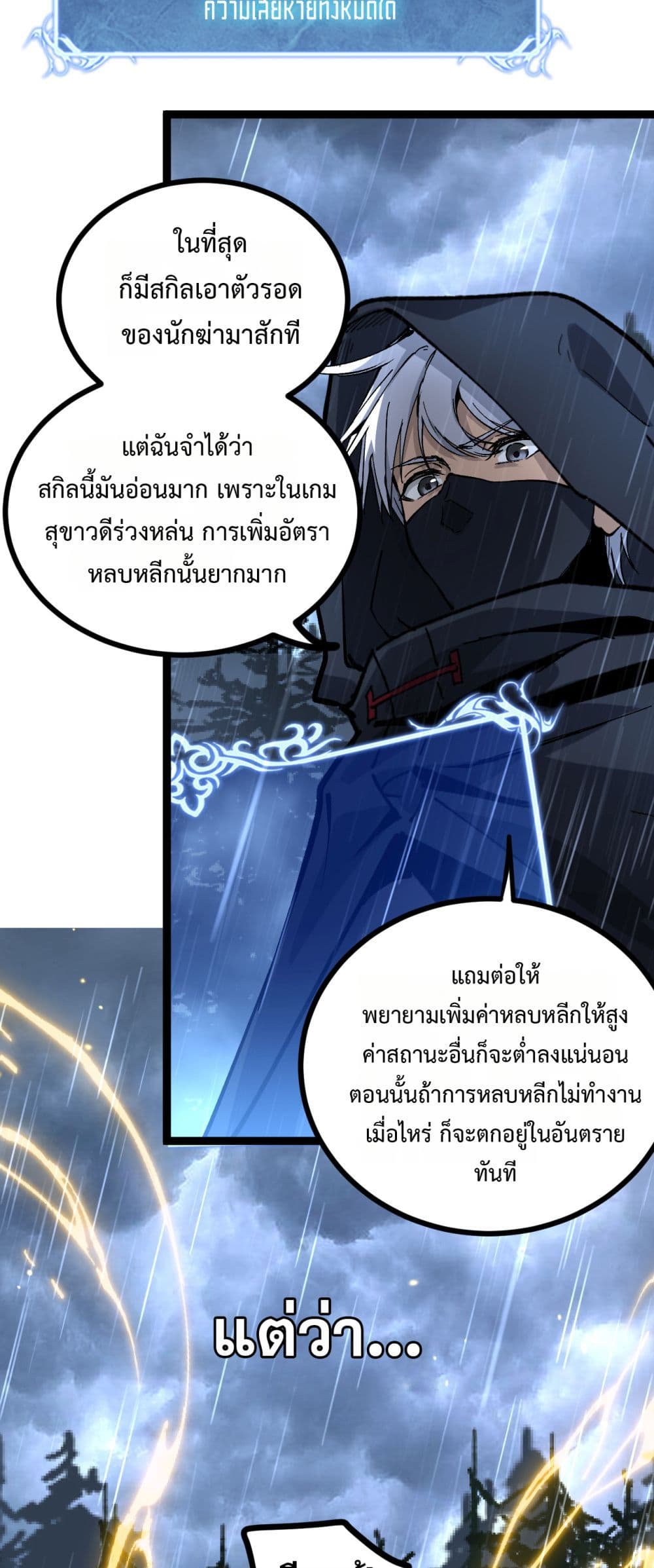 God-level Assassin, I’m the Shadow page 14