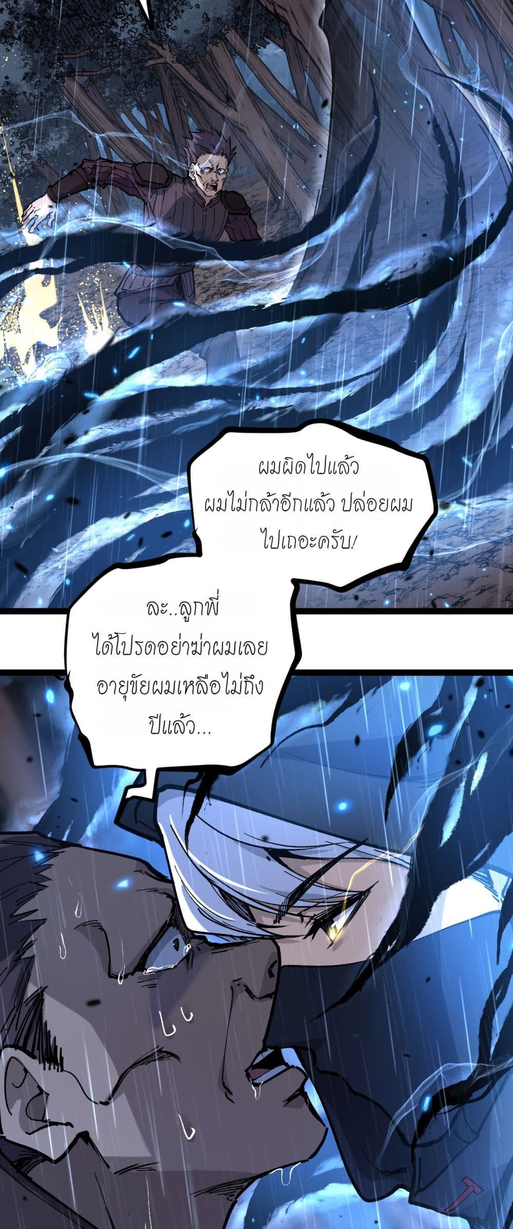 God-level Assassin, I’m the Shadow page 21