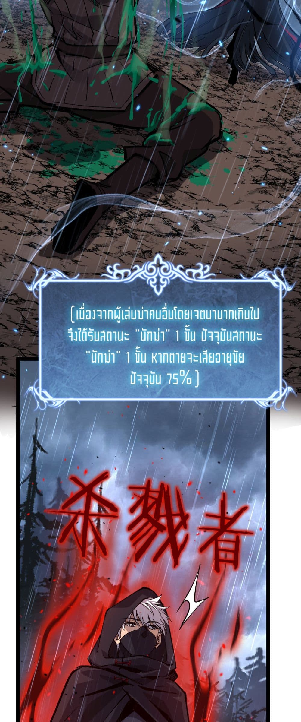 God-level Assassin, I’m the Shadow page 23