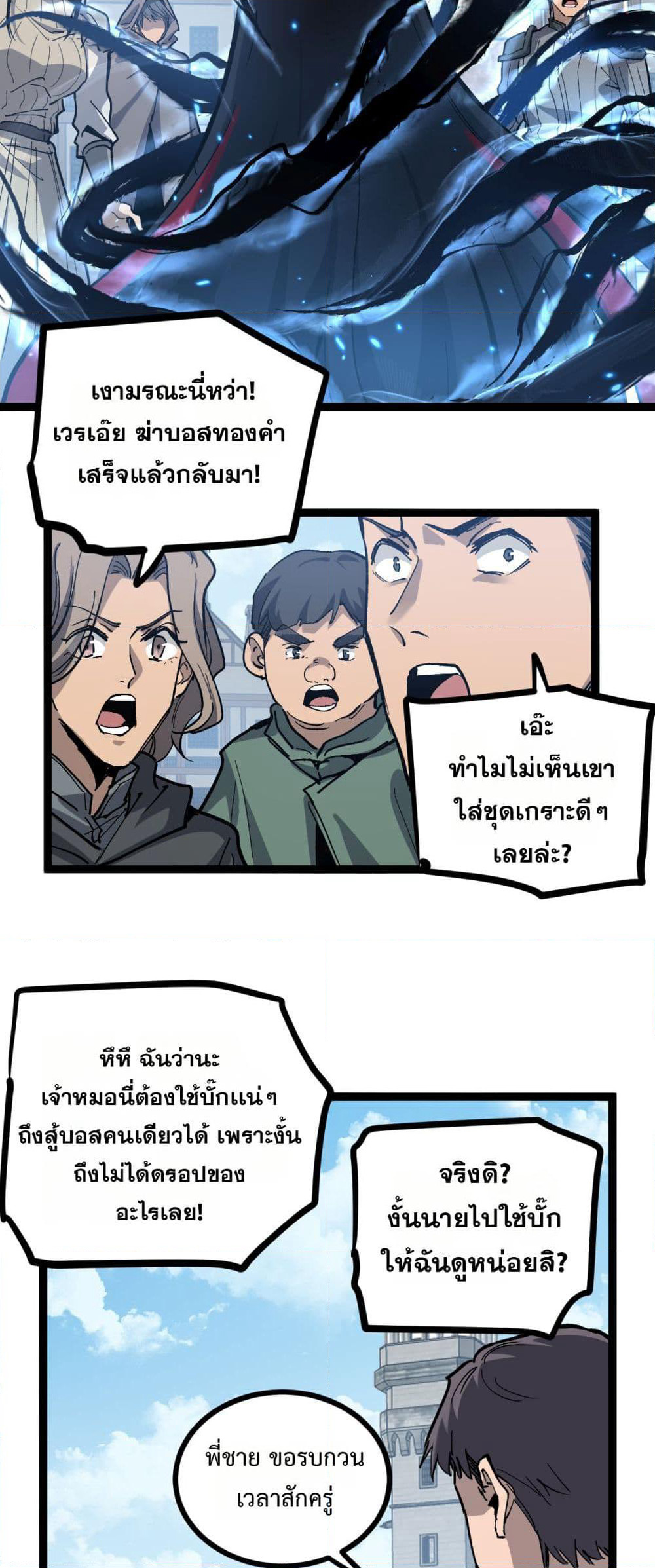 God-level Assassin, I’m the Shadow page 25