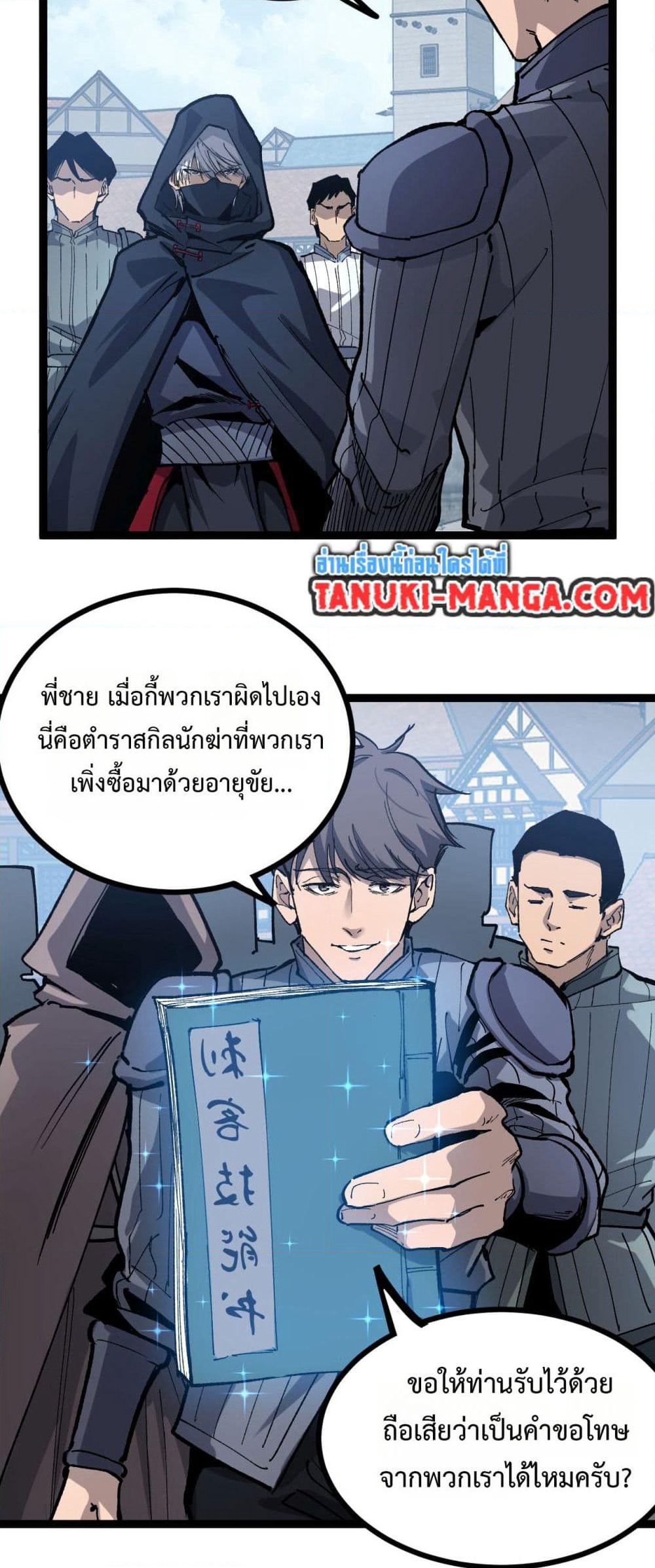 God-level Assassin, I’m the Shadow page 26