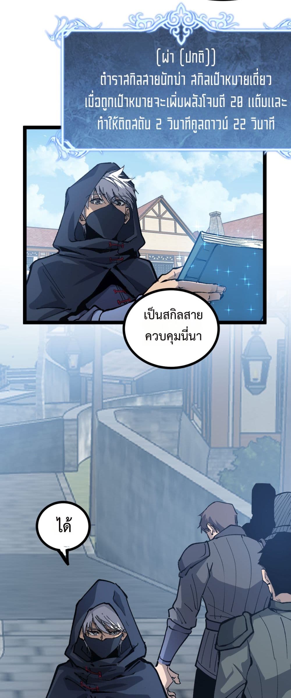 God-level Assassin, I’m the Shadow page 27