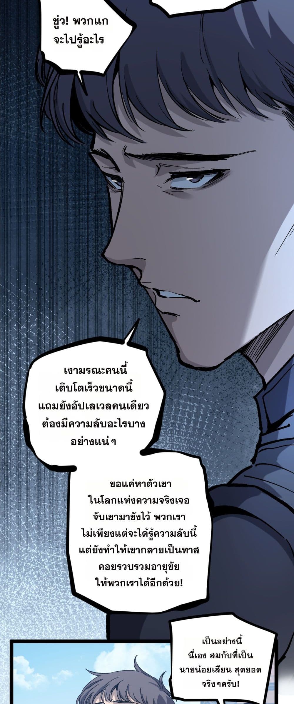 God-level Assassin, I’m the Shadow page 29
