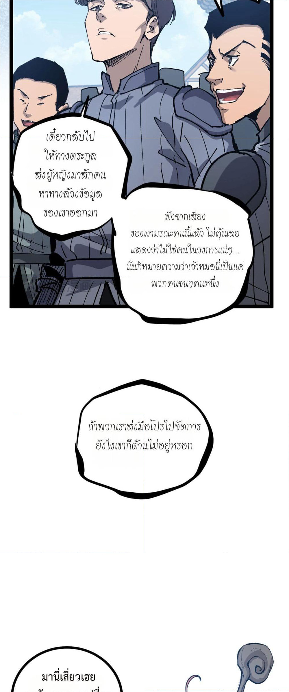 God-level Assassin, I’m the Shadow page 30