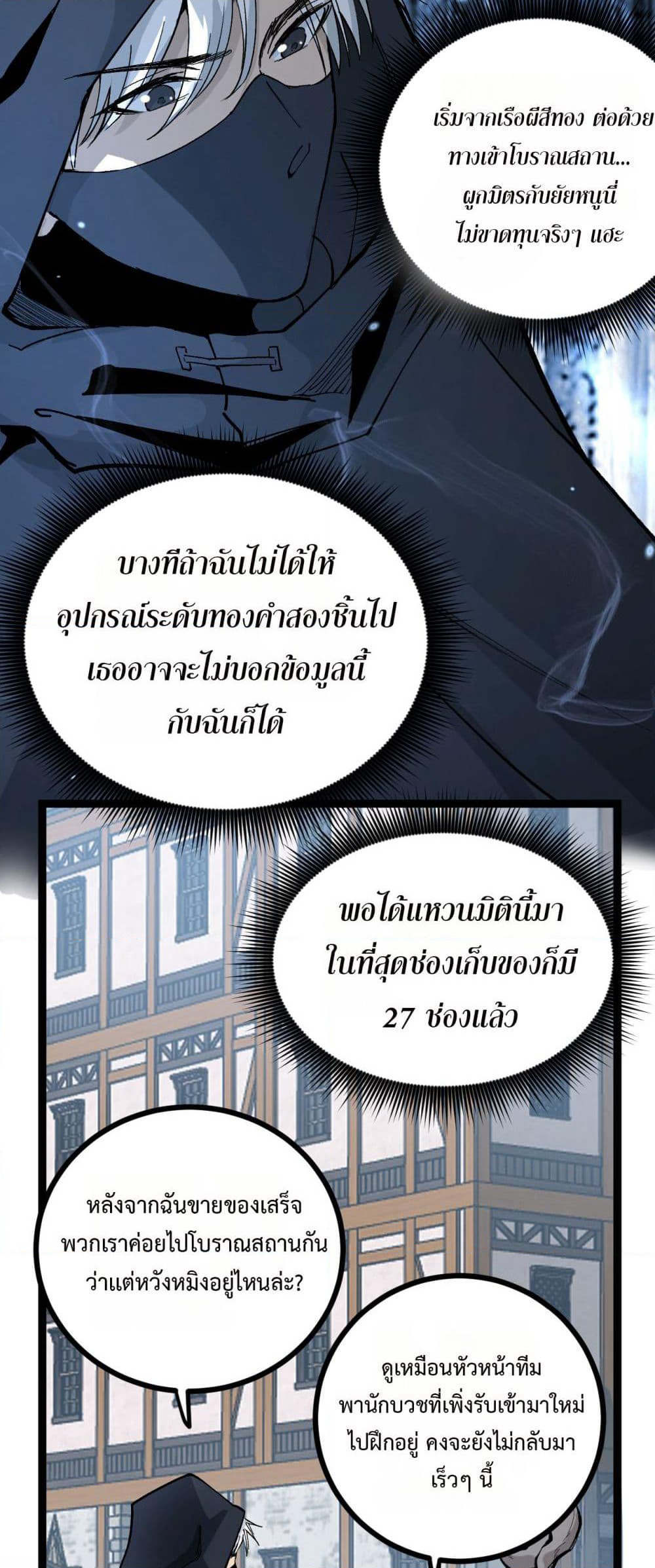 God-level Assassin, I’m the Shadow page 34