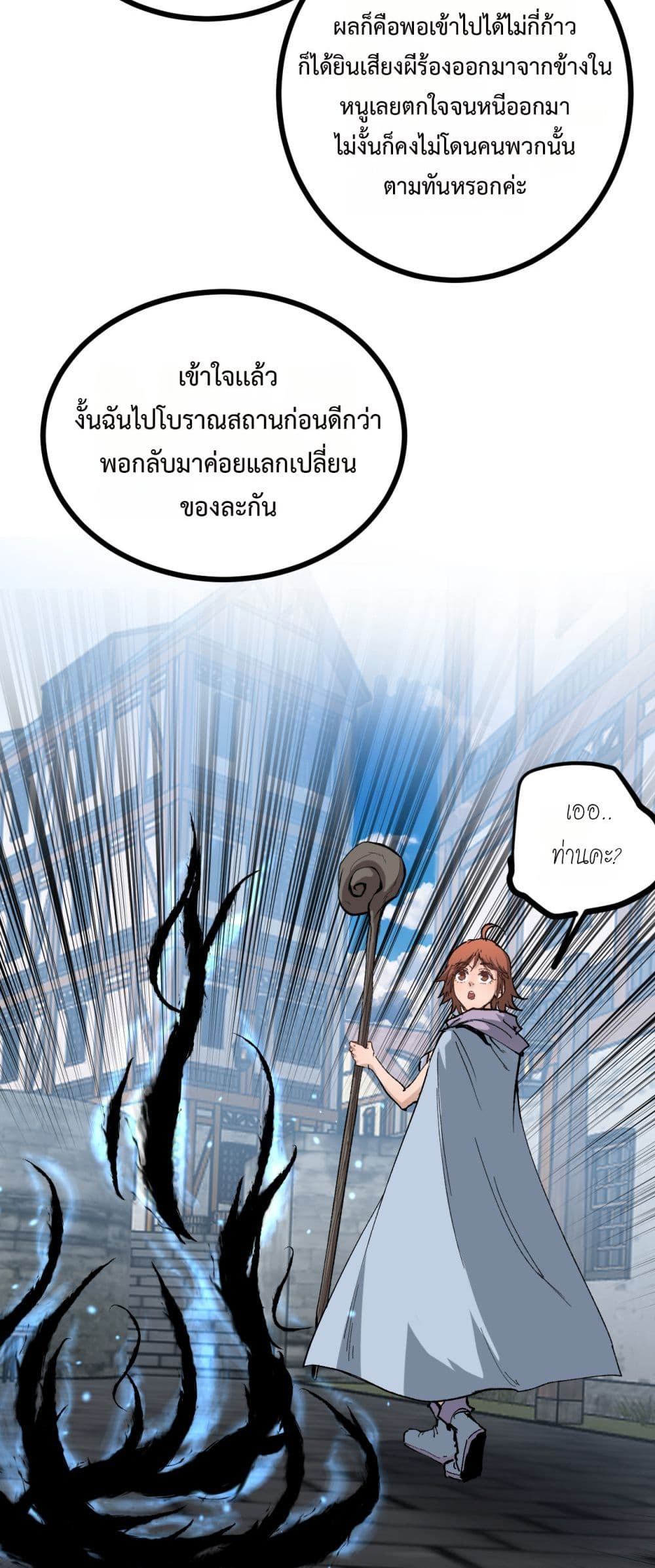 God-level Assassin, I’m the Shadow page 36