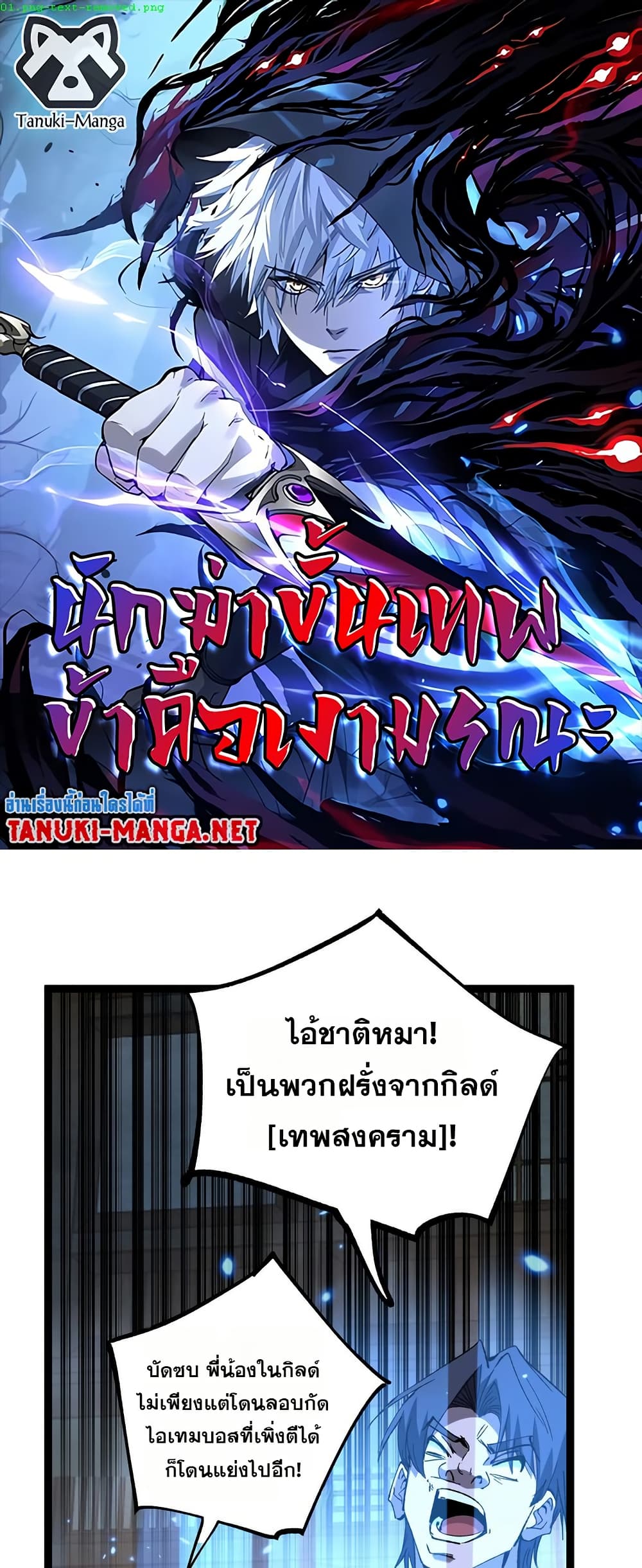 God-level Assassin, I’m the Shadow page 1