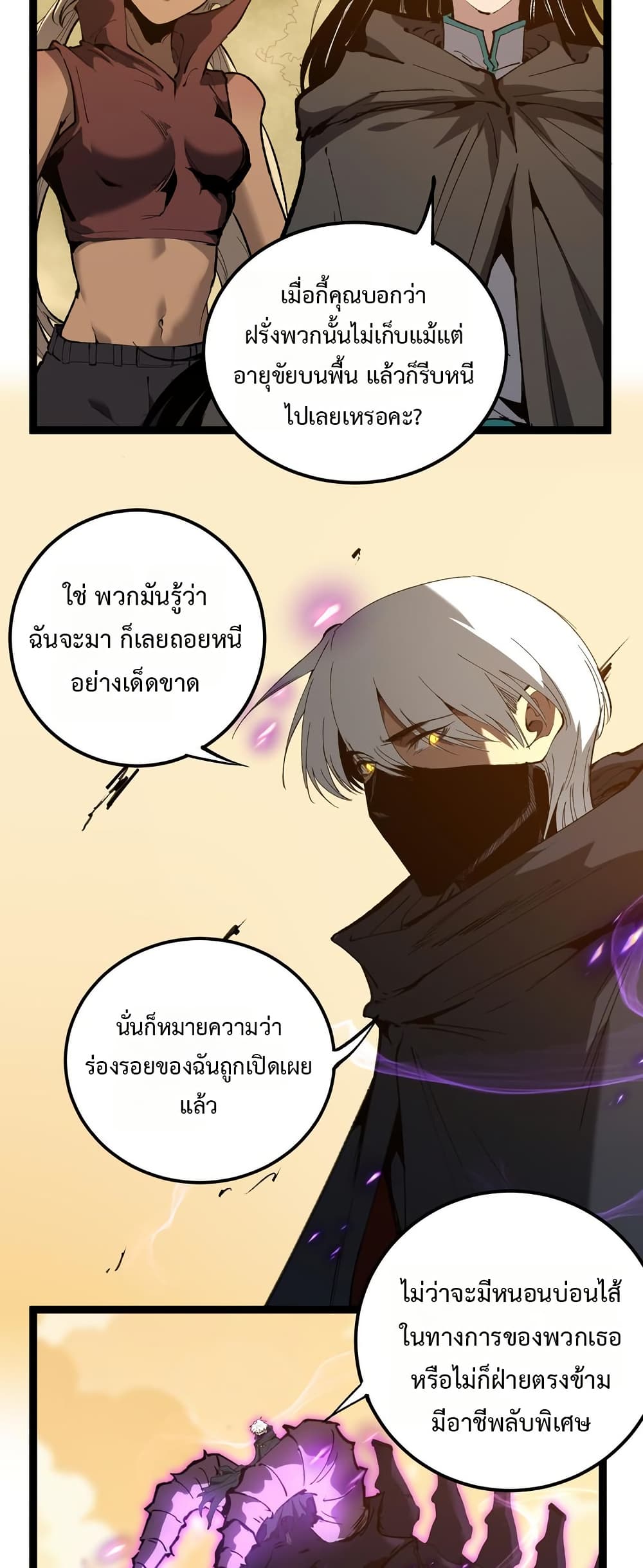 God-level Assassin, I’m the Shadow page 5
