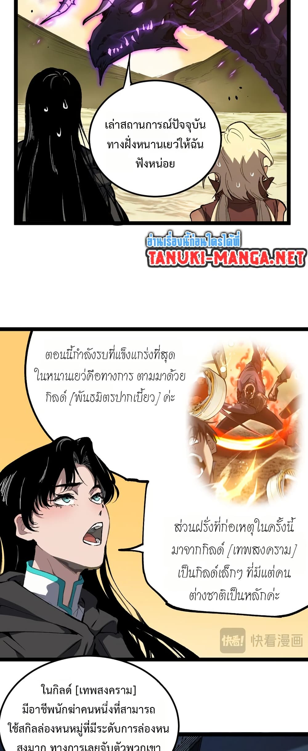 God-level Assassin, I’m the Shadow page 6