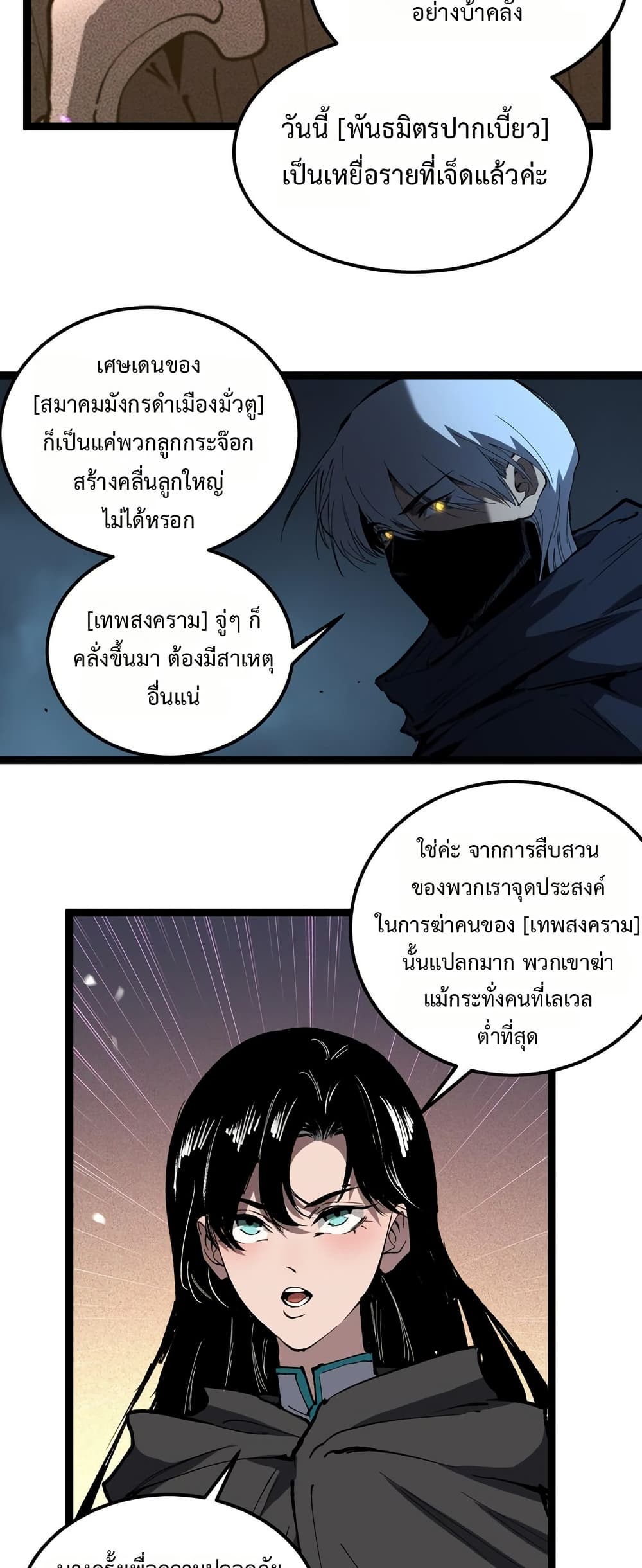 God-level Assassin, I’m the Shadow page 8
